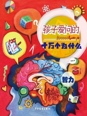 智力 (Intelligence) - ebook